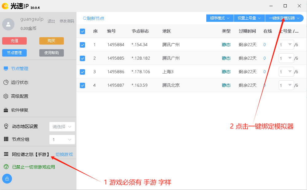 光速IP模拟器绑定教程